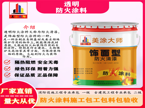 固始透明防火涂料