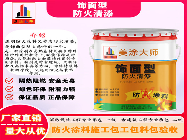 固始防火清漆